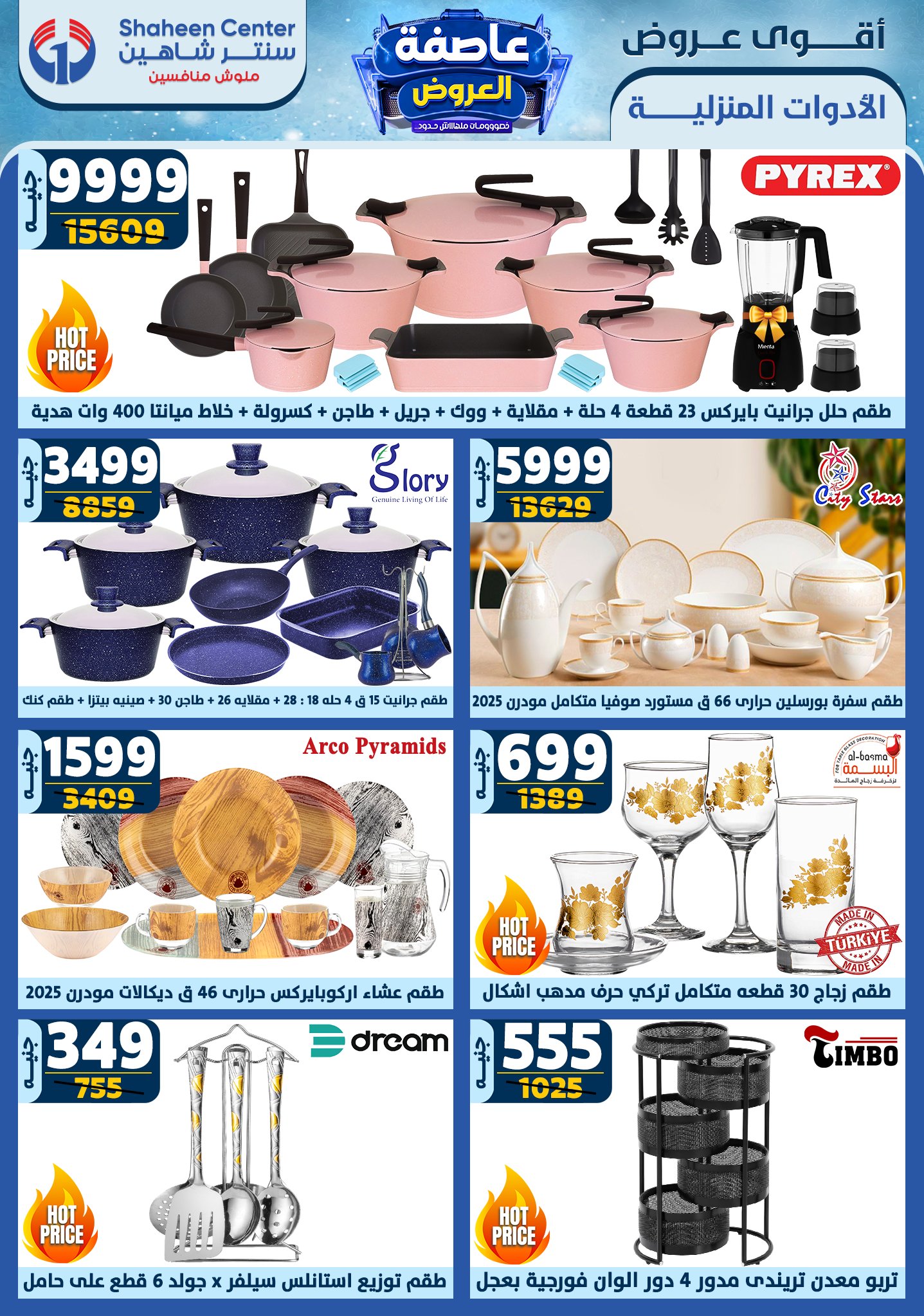 shaheen-center offers from 30jan to 5feb 2025 عروض سنتر شاهين من 30 يناير حتى 5 فبراير 2025 صفحة رقم 6